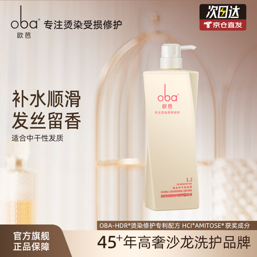 欧芭洗发水套装高营养洗发液香草经典陶醉型干枯毛躁oba L2经典护发素740g