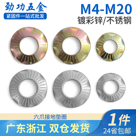JINGGONG carbon steel six claw grounding washer bridge claw pattern 304 anti-loosening embossed anti-slip flower tooth butterfly gasket 5*12*0.7 1000 pieces color zinc discount