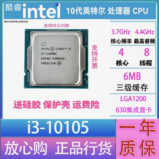 Intel (Intel) 10. Generation 11. Generation Core i3 i5 i7 i9 vollständige Palette von Prozessoren CPU-Store-Garantie für ein Jahr i3 10105 lose Chips
