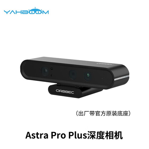 亚博智能（YahBoom） 奥比中光Astra Pro Plus深度相机ROS2机器人摄像头SLAM小车树莓派/jetson nano/地瓜RDK Astra Pro Plus相机