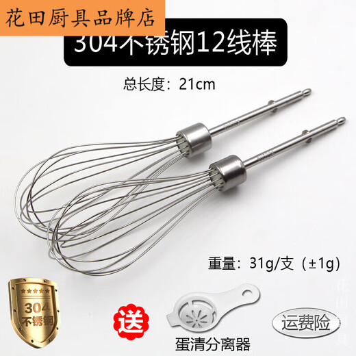 海氏340/CX6629/电动打蛋器配件12线打蛋头 蛋抽搅拌棒 304不锈钢四片棒*2支