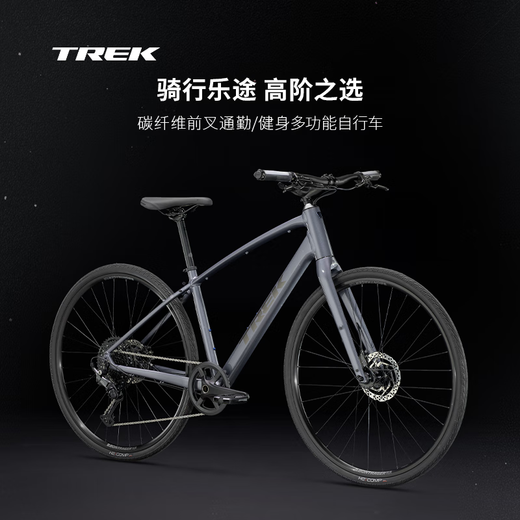 TREK FX 3 carbon fiber fork hydraulic disc brake leisure commuting fitness multi-function bicycle flat-handling road bike Galaxy grey store extraction M (recommended height 165-175CM) 10 speed