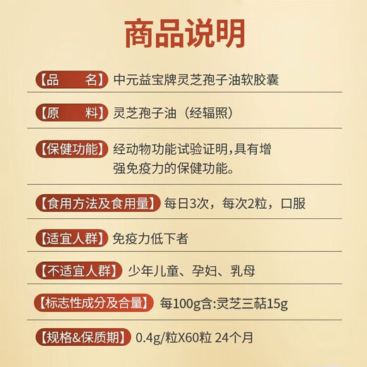 敖东灵芝孢子油软胶囊60粒增强免疫力适用于免疫力低下可搭孢子粉使用 1盒装