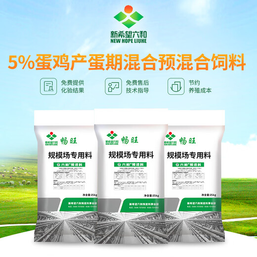 Nanbo Pill New Hope Liuhe Feed Feed 5 Layer Premix Scale Field Direct Supply 10 Packs Starting Price 10 Packs Starting Price CW2050P