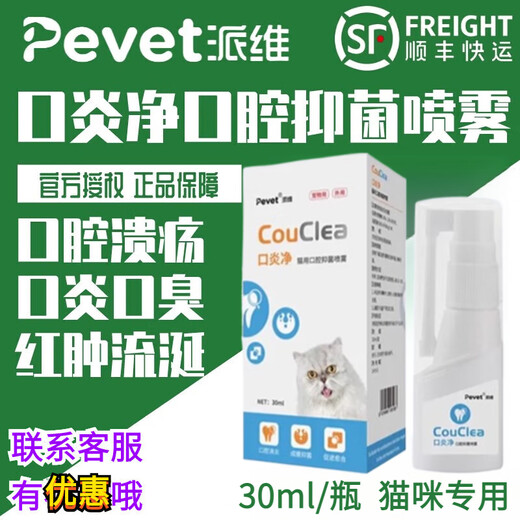Paiwei SF same-day delivery Paiwei stomatitis net for pets with red and swollen sores, cup-shaped lysozyme for dogs and cats, specifically for cats