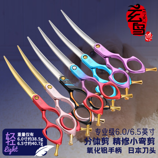 Xuanniao professional pet scissors, curved scissors, beautician trimming, fine trimming, small curved scissors, detail trimming, 6 inches, blue model, 6.5 inches, VG10 steel