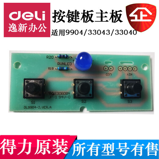 
Deli 9904 paper shredder motherboard power board 33043/33040/S220 and other circuit control board control accessories paper feed sensor