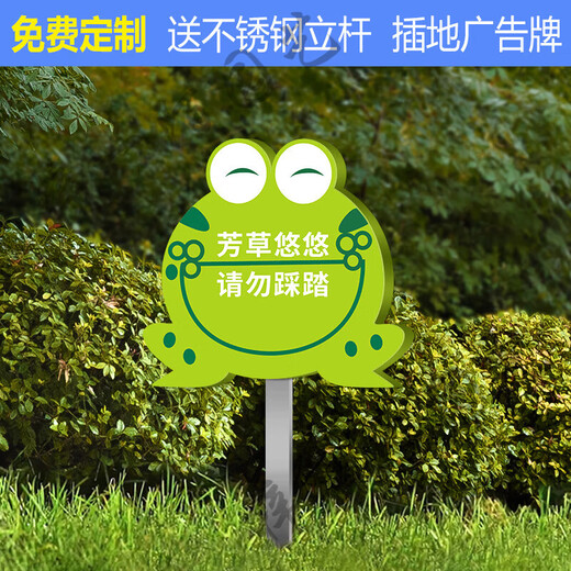 爱护花草提示牌花草牌草地标识牌花草牌标识牌绿化带标识牌菜园插 新款(表面覆水晶+立杆) 30x40cm
