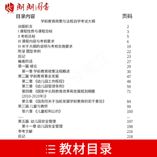 
Preparing for the 2025 genuine self-study textbook 12344 12344 Preschool education policies and regulations 2015 Higher Education Press edited by Yang Lijun Preschool education major (junior college) 12344 [Textbook] 1 book