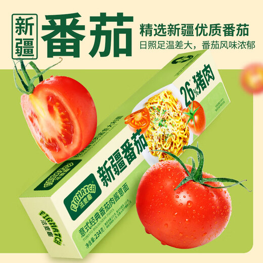 法麦趣 意式番茄肉酱意大利面702g【3-9人份】儿童意面速食拌面 番茄肉酱意面234g*6盒(六人份)