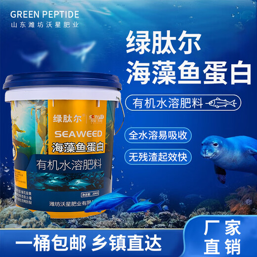 Seaweed essence, fish protein water-soluble fertilizer, barreled fertilization, rooting, seedling expansion, fruit tree expansion, high potassium and high calcium, CCTV list_effect guaranteed
