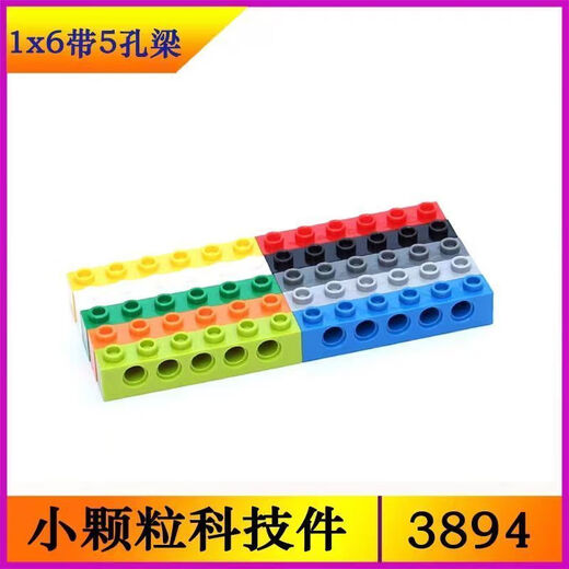 兼容乐高3894小颗粒科技积木零配散件机械1x6带5孔砖6洞孔梁MOC补 10个  1x6带5孔梁红色