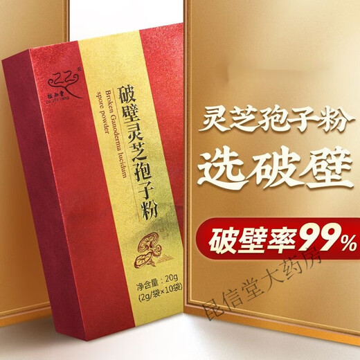 【正宗头道】破壁灵芝孢子粉灵芝天然袍子粉林芝孢子油包子粉 【99%破壁率 高含量易吸收】 【尝鲜价】1盒