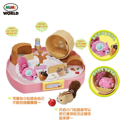 
mimiworld happy squirrel house special edition play house little hamster toys children's birthday gift box girls toys 3-6 years old