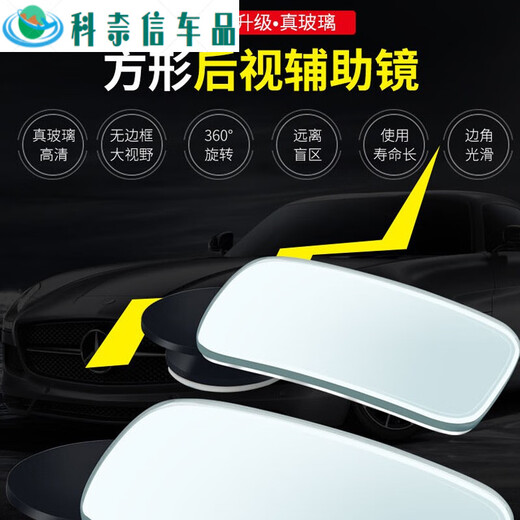 
Glass rearview mirror small round mirror reflector high definition frameless 360 degree reflective wide angle large field of view rearview mirror car reversing mirror blind spot blind spot mirror car supplies [colorless ordinary] rectangle (one pair)