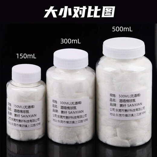 赛纤赛纤光纤熔接机酒精棉脱脂清洁球裸纤擦拭棉花光缆熔接清洗清洁消毒棉光纤冷接工具60ml酒精瓶 300ml棉球瓶【不含酒精】
