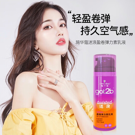 Schwarzkopf elastin for curls, moisturizing and styling, long-lasting curl care lotion, perm care, broken hair, curls, styling essence, moisturizing curls, and curling elastin