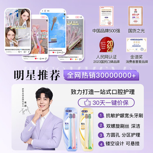 
Shuke Xiao Zhan's same wide-head soft-bristled toothbrush double spiral brush deep clean gingival protection 2 X2 high-efficiency anti-allergic new and old random