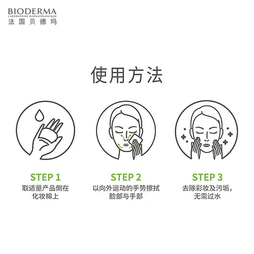 BIODERMA Makeup Remover Green Water 500ml*2 Net Yan Oil Control Cleanser Oil Skin Facial Cleansing Double Eleven Gift for Men