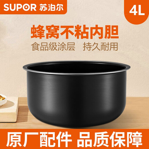 SUPOR Tao Jing 40YA4A rice cooker non-stick 4-liter inner pot household original accessories rice cooker inner pot (confirm the fit before purchasing) four-liter inner pot (confirm the fit before purchasing)