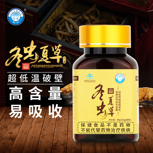 桂仁冬虫夏草胶囊80粒/瓶 增强免疫力 中老年滋补营养礼品 送礼送长辈 十盒装（实发十五盒）