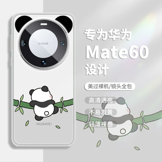 美十美分适用华为mate70pro手机壳60pro+新款创意可爱卡通熊猫耳朵黑白配色透明硅胶软壳超薄女款全包保护 【透明防摔壳】熊猫-MF1713孔位 华为Mate60