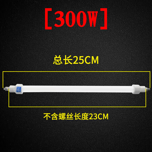 Zewei upgraded disinfection cabinet heating tube lamp universal quartz heating tube 220v without screws 23cm total length 25cm 300W