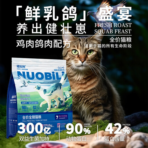 Nobili Nobili fresh meat grain-free squab cat food full price freeze-dried cat food for adult cats and kittens general purpose 300g simple sealed packaging fresh meat grain-free squab 42 protein 5 meat floss