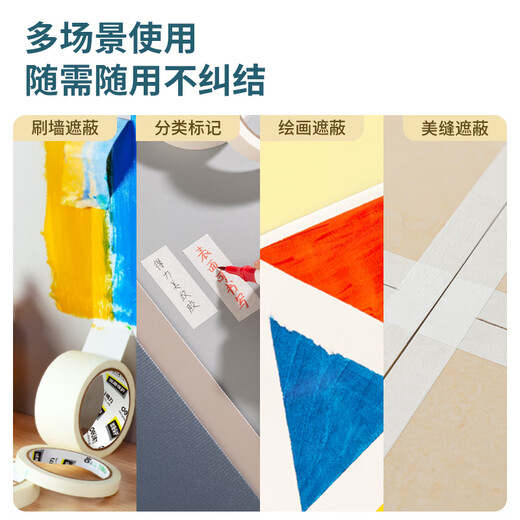 Deli Masking Tape 15mm*20y*145um Art Color Separation Decoration Masking Seam Film Paint Protection Traceless School Supplies 10 Volumes 30669