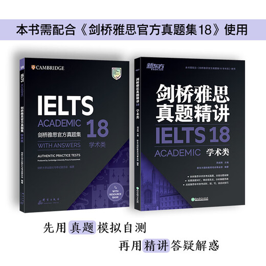 New Oriental Cambridge IELTS real test questions 18 Academic IELTS IELTS test questions produced by New Oriental introduced