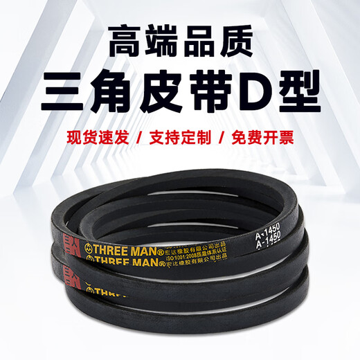 三角带D型皮带D3658D3700D3750D3800D3810D3850D3861D3886 全面升级聚酯钢化丝 更耐用