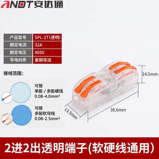 Andatong quick connection terminal connector self-locking press box wire connector SPL-2 transparent model 100 pieces