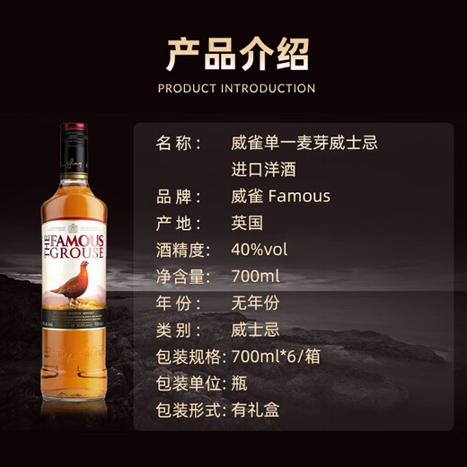 威雀Famous Grouse 谷物调配威士忌 700ml