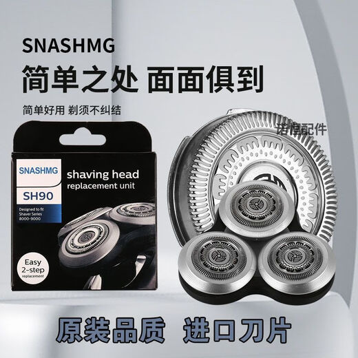 Jiangdun adapts to Philips s9000 knife head s9031 9182 9711 9531 shaver 9 series sh90 knife head accessories domestic product RQ12 [whole pellet knife head with lid box] [original quality - imported knife head]