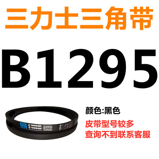 B 1180 1194 1200 1219 1230 1245 1250 1270 V-belt B-type belt Sanlux belt V-belt B-type 1295Li