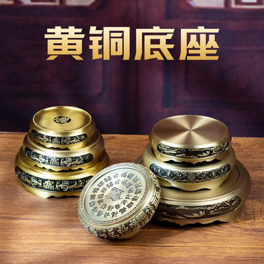 小铜记黄铜底座底托家居摆件铜工艺品圆形万能通用貔貅底座山水底座礼品 [直径10厘米]中号百福底座