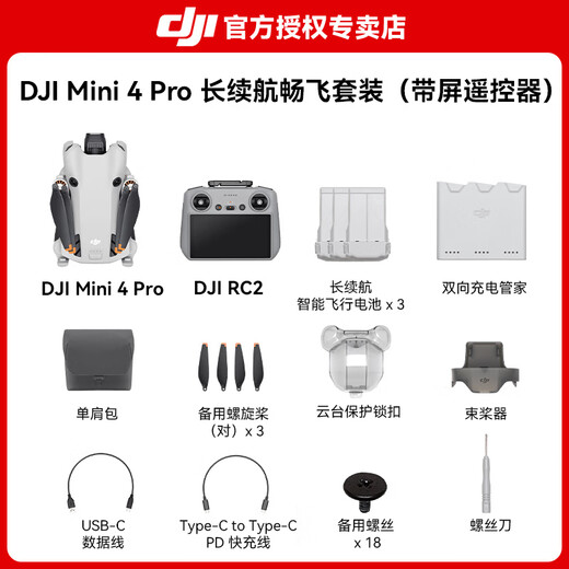 大疆（DJI）Mini 4 Pro 无人机迷你4入门级航拍高清专业智能避障超长续航10公里遥控无人机迷你小型便携新手 Mini 4 Pro 带屏长续航畅飞套装（三电池） 标配+128G内存卡（价值70