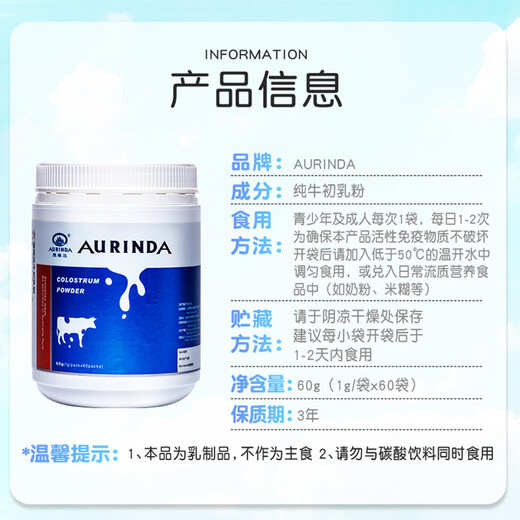 澳琳达（Aurinda）纯牛初乳粉免疫球蛋白爱护自护力乳铁蛋白儿童成人中老年营养素