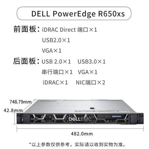 戴尔（DELL）R650XS 1U机架式服务器主机公有云私有云虚拟化高性能计算 2颗5315Y 8核16线程3.2G/双电 256G内存丨4*3.84T丨H755