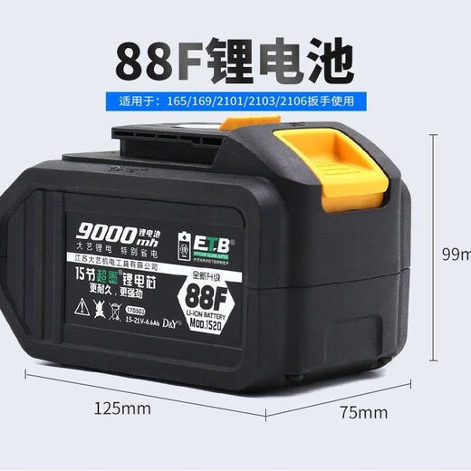 大艺电动扳手电池48VF88VF充电扳手电池通用角磨机电锤切割机 大艺通用款10节688VF电锯用