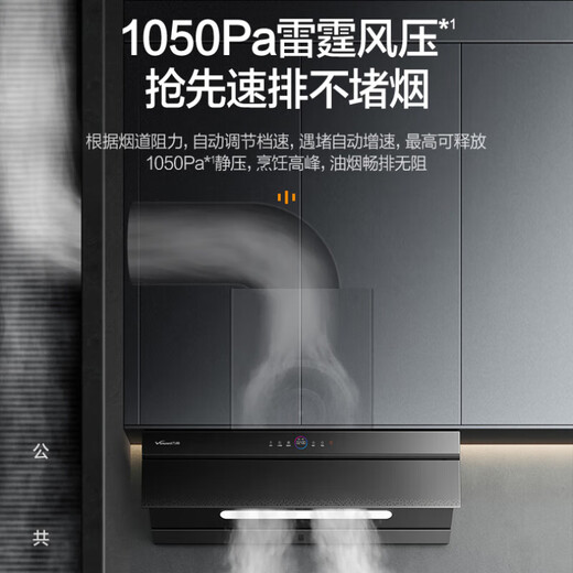 
Vanward side suction range hood, sky curtain opening and closing, 27m high suction force, 1050Pa high wind pressure, DC frequency conversion, wave intelligent control, one-key intelligent cleaning, first-level energy efficiency CXW-368-WJ930