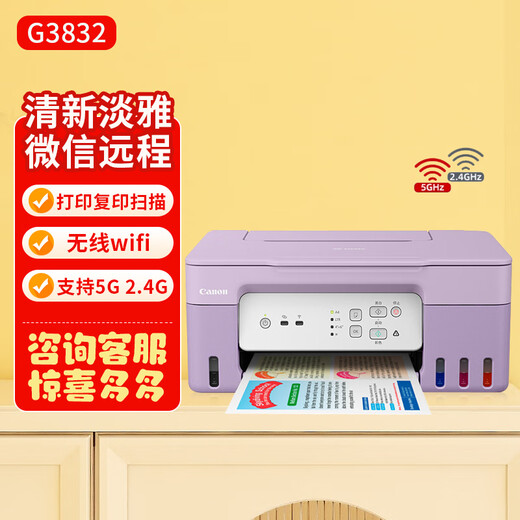 Canon G3830/G3832/2810/g3811 ink-added high-capacity ink supply bin color inkjet wireless printer home copy scanning multi-function A4 all-in-one G3832 Zidingying mobile computer 5Gwifi + remote printing Package 2: Special ink 840ml+