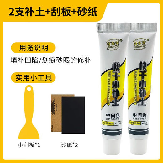 Shengxuanji car putty paste, sheet metal crack repair, car touch-up paint repair, quick-drying small touch-up soil, special putty for car paint, quick-drying small touch-up soil 2 pieces + free scraper + free sandpaper X2