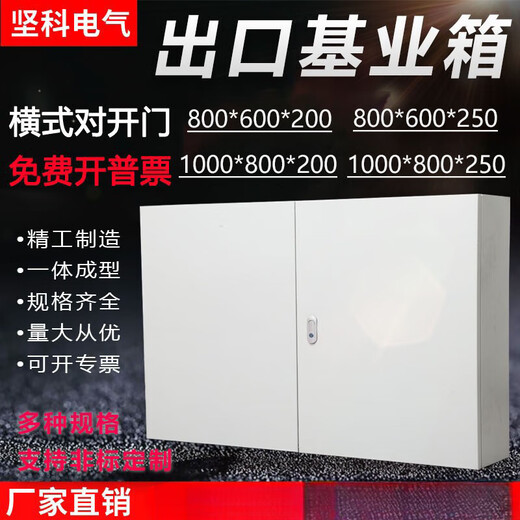 Yue Changsheng horizontal door box double door distribution box electrical box control box 1000800200 horizontal box door box 700-500-200 board box 0