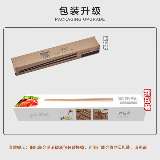 Dalefeng Chicken Wing Wooden Chopsticks 10 Pairs KZ007