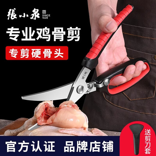 张小泉厨房剪刀家用大剪刀厨房用不锈钢鸡骨剪剪骨头剪肉杀鱼剪刀 厨房多功能剪刀