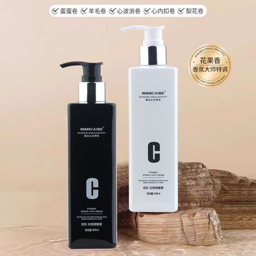 Wancai dynamic spring plain curly hair moisturizing no-wash soft styling fragrance fluffy curl styling elastic hairdresser style dynamic spring plain black 300ml * 1 bottle