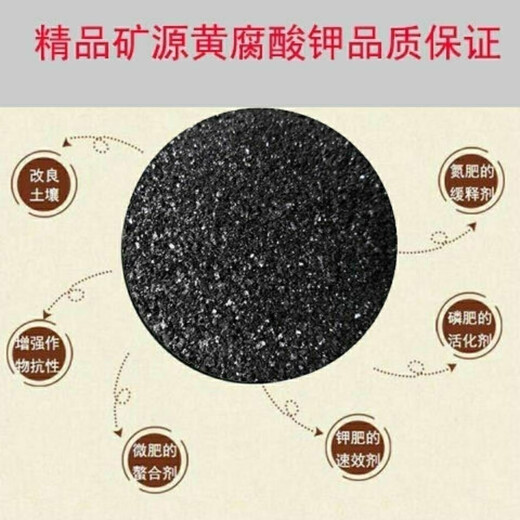 Mineral source potassium fulvic acid export grade Wujin 99 mineral source potassium fulvic acid vegetable and fruit crops take root and increase production 1Jin Jin is equal to 0.5kg trial
