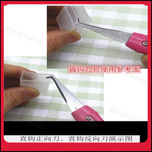 Injection molding products Pi Feng nozzle batch knife plastic deburring and trimming artifact blade burr scraper trimming knife hook reverse complete set of 1