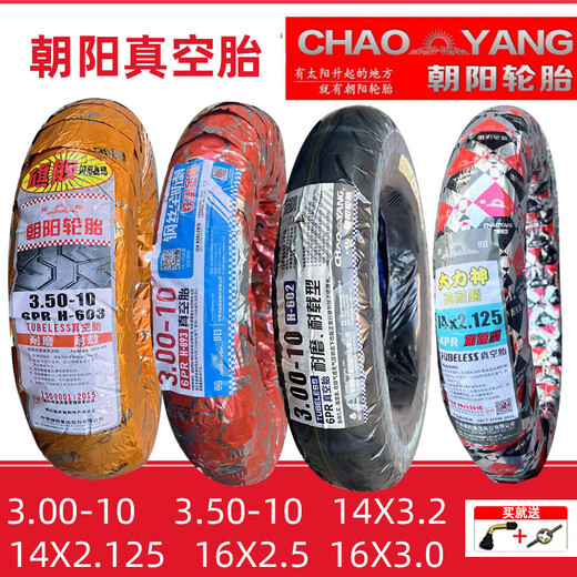 Chaoyang Hercules vacuum tire 300/350-10 electric vehicle wear-resistant tire 14x2.5/3.2 vacuum tire steel wire tire Chaoyang 3.00-10 commonly used vacuum tire 4 layers 967